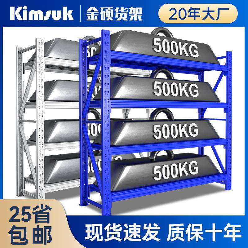 金硕货架500KG灰白色重型货架储藏服装快递仓库储物架货架子