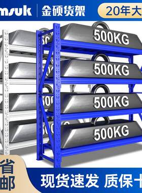 金硕货架500KG灰白色重型货架储藏服装快递仓库储物架货架子