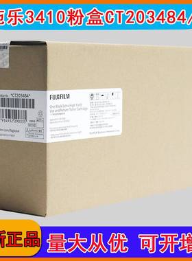 原装富士胶片3410sd粉盒CT203485碳粉盒CT203484富士胶片3410墨粉