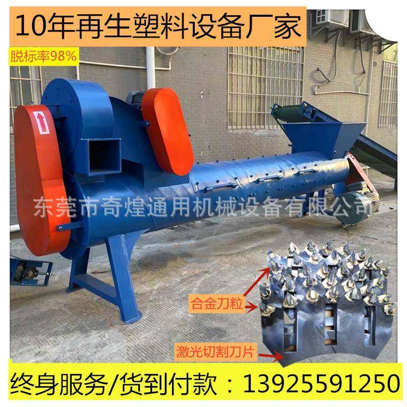 安徽合肥压包瓶娃哈哈瓶脱标机饮料瓶破碎机图片