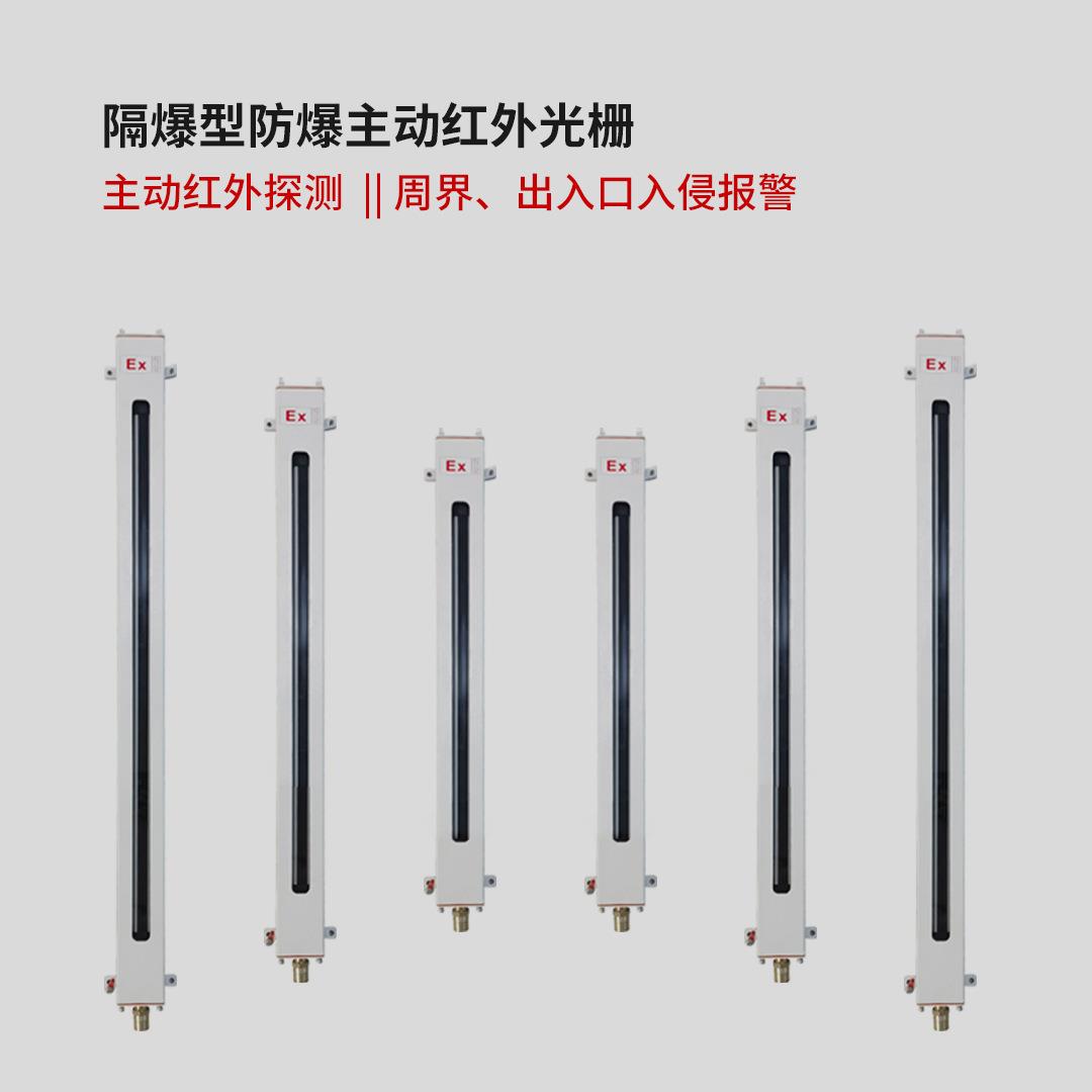艾礼安防爆红外光栅报警器智慧管廊化工厂仓库红外线入侵报警