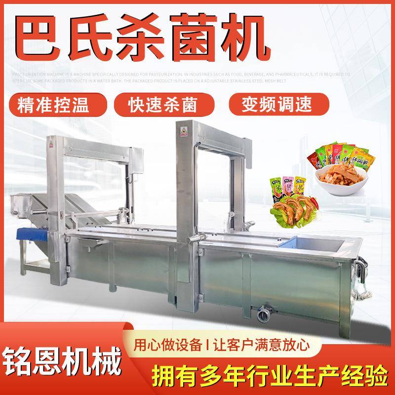 糍粑巴氏杀菌机真空包装糯米糍粑恒温杀菌设备无骨鸡爪灭菌机