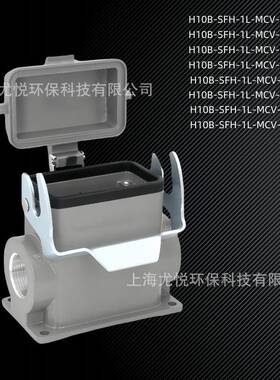 工业航空插头H10B-SFH-1L-MCV-PG21/PG29高结构矩形重载连接器