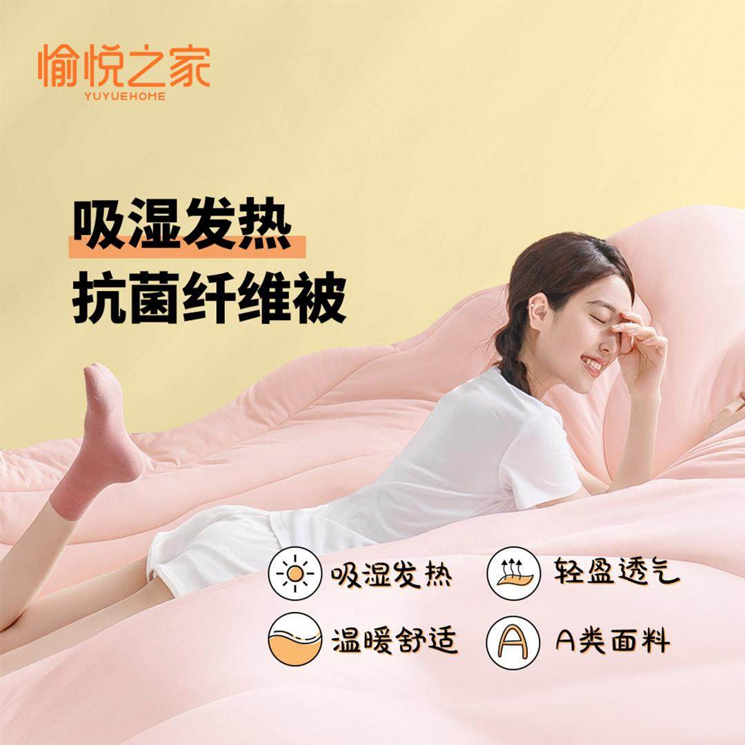 愉悦之家A类抗菌裸感人四季春秋被透气吸湿发热被子蓄热保暖被芯,纺织面料/辅料/配套,纺织机械配件,淘宝优惠券,粉丝福利购,淘宝优惠卷