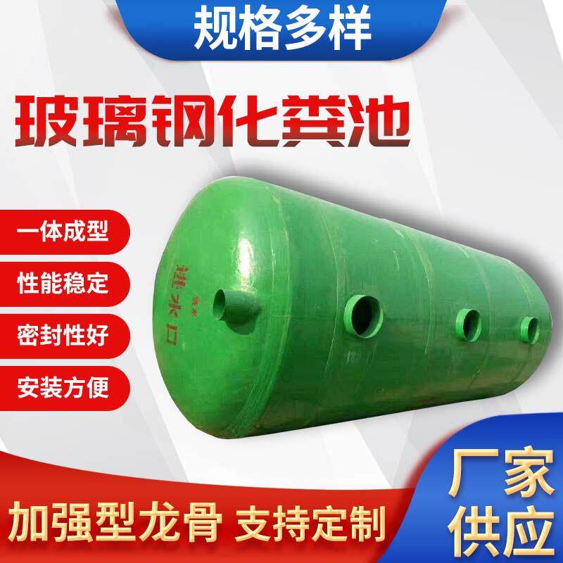 化粪池玻璃钢三格罐2/3/4/6/8/10/12/15/20/30/50/100立方一体式