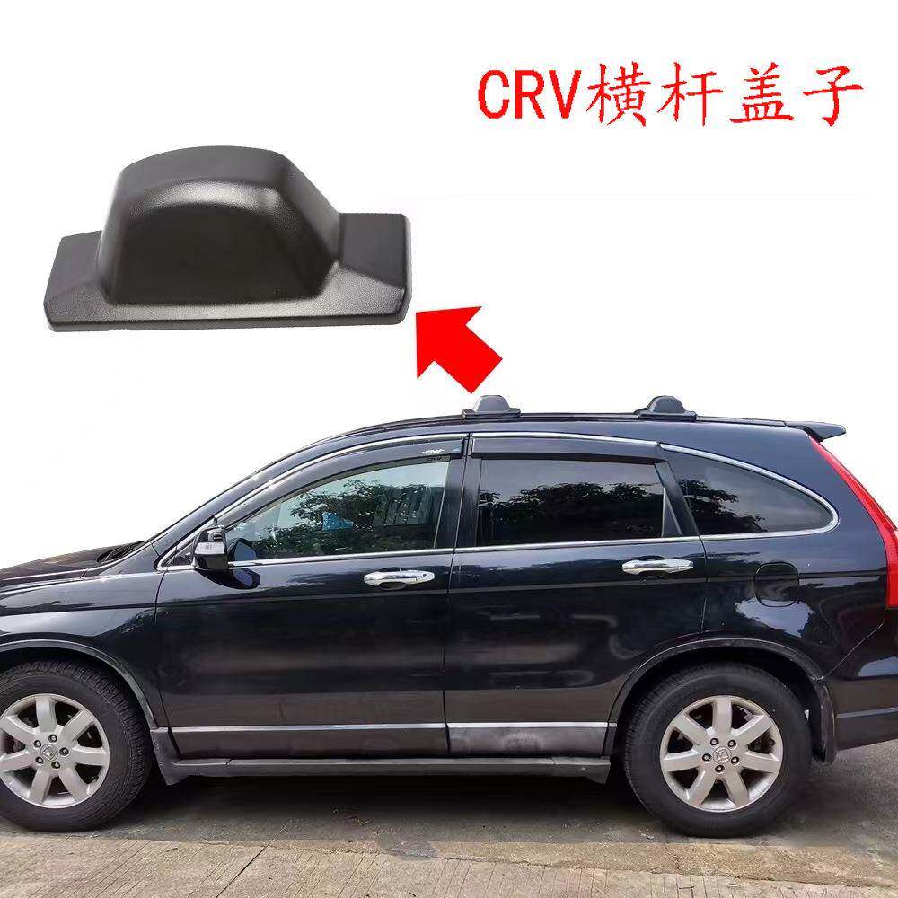 适用于07-10CRV横杆盖子横式行李架盖子配件crv盖子配件