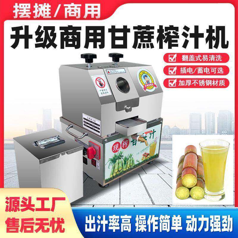 摆摊榨汁王甘蔗机商用甘蔗榨汁机器竹蔗电动商用甘蔗机台式带电瓶