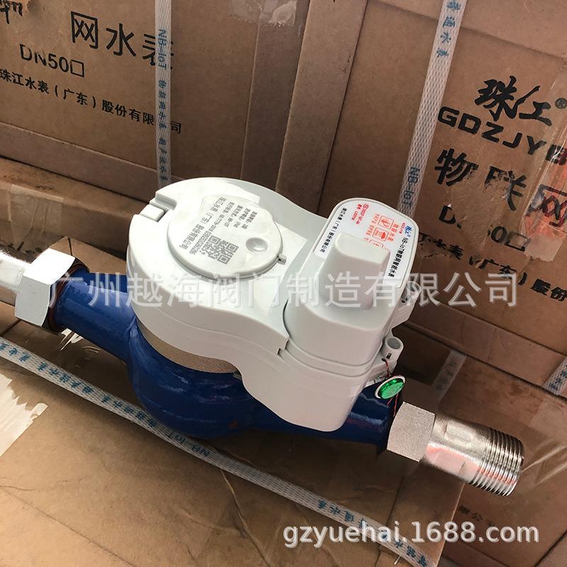 珠江水表GDZJYB物联网NB-IOT智能远传预付费水表LXSYW型1寸2寸4分