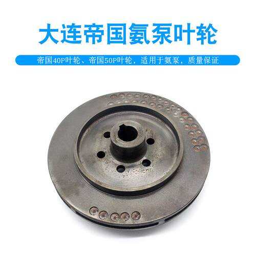 大连帝国氨泵叶轮50P-40N/P-NB制冷铸铁氨用屏蔽电泵叶轮螺钉螺钉