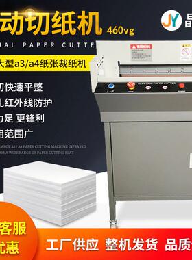 晶彦460vg切纸机电动a3/a4书本裁纸机厚层纸张标书图文电动切纸机