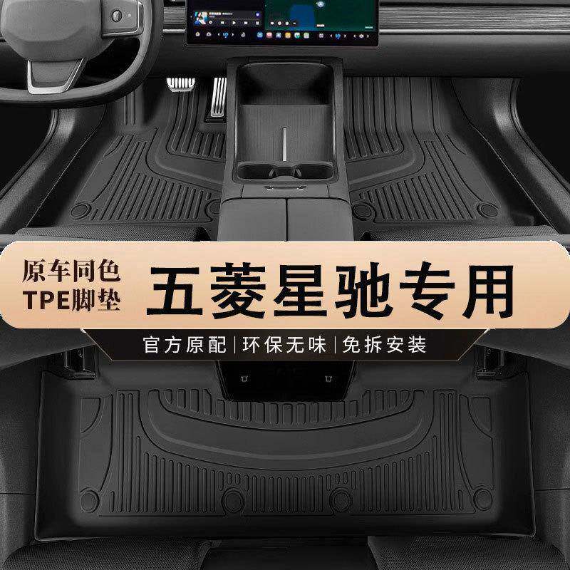 专用于五菱星驰脚垫tpe防水自由自在畅玩爽享型改装地毯汽车脚垫