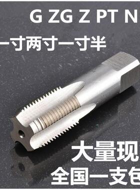 水管丝锥管螺纹丝锥水管牙丝锥PT/NPT/G/ZG/RC1寸2寸1寸