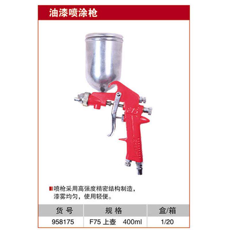 耐世油漆喷涂枪喷壶喷枪F75上壶958175