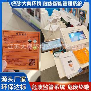 危险废物智能称重标签打印危废智能管理终端系统