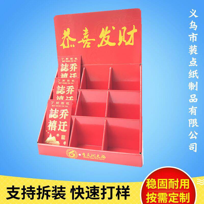 红包展示盒桌面小货架贺卡红包货架现货供应喜庆用品纸货架