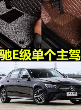 2018款奔驰E级E260lE200LE300L专用丝圈汽车单个主驾驶脚垫2017