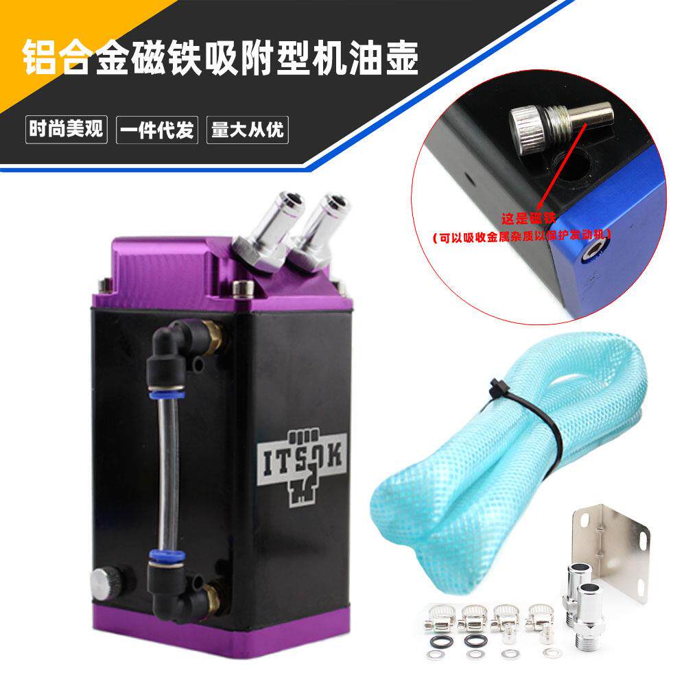 汽车改装机油壶磁铁吸附型机油过滤壶通用改装废气机油透气油壶