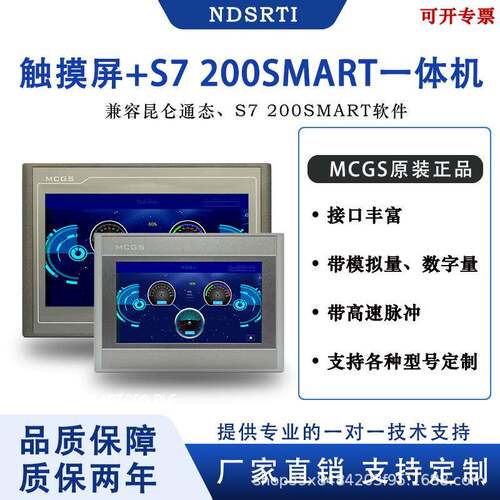 10寸昆仑通态触摸屏PLC一体机兼容200Smart系列多功能控制