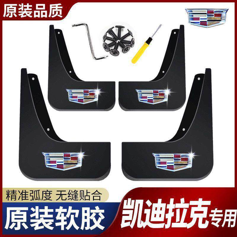 凯迪拉克挡泥板XT4/XT5/XT6/XTS/CTS/ATS原厂原装专用橡胶...