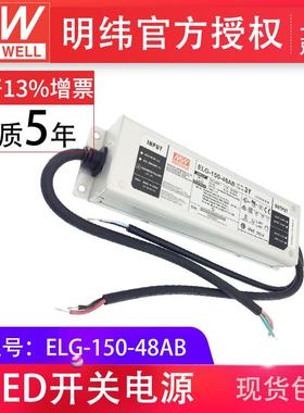 ELG-150-48AB150W48V3.13A可调电流电压三合一调光明纬LED电源