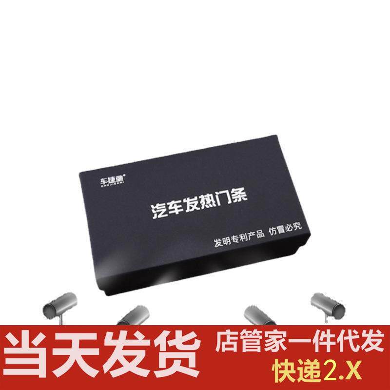 首发汽车发热门条冰雪天车门遥控发热车门化冻解冻直销