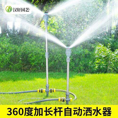 自动浇水器加高洒水器旋转灌溉喷淋喷头绿化草坪园林喷灌直销热卖