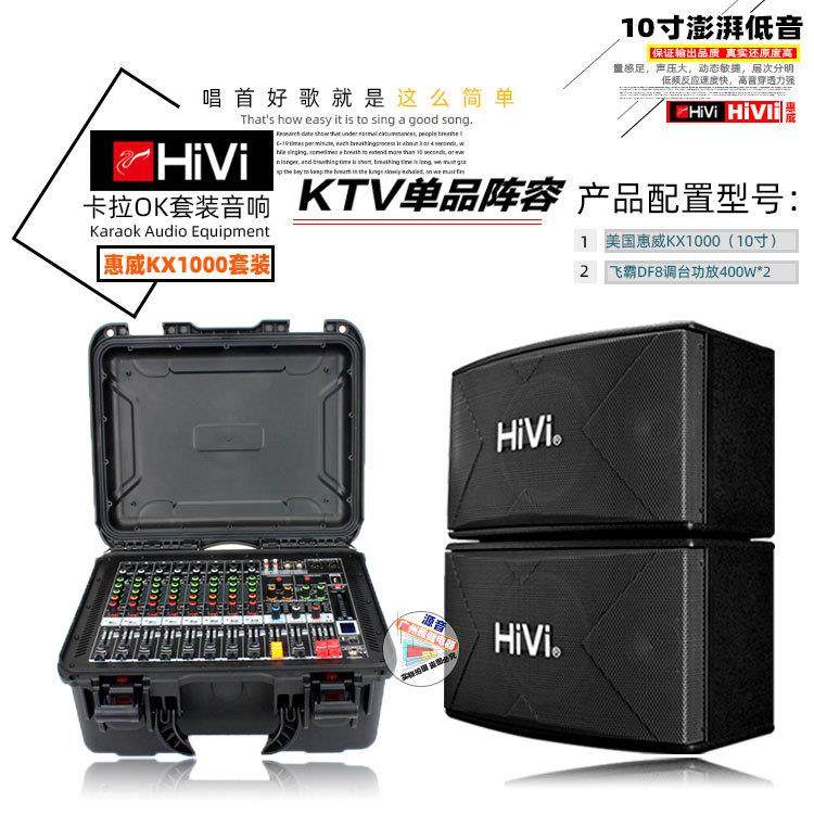 惠威KX1000音箱学校演讲会议室娱乐多功能移动220V电压音响套装