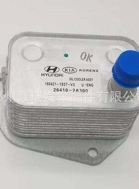 26410-2A300/264102A300适用于现动机机油冷却器散热器