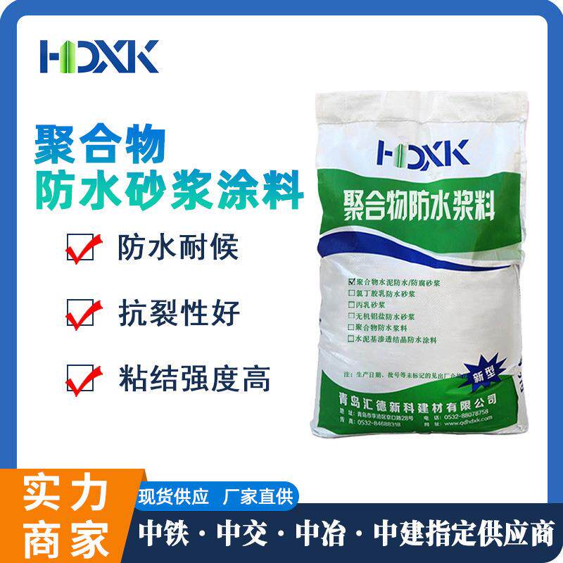 聚合物防水涂料耐候抗裂性好粘结度高建筑工程用聚合物防水浆料