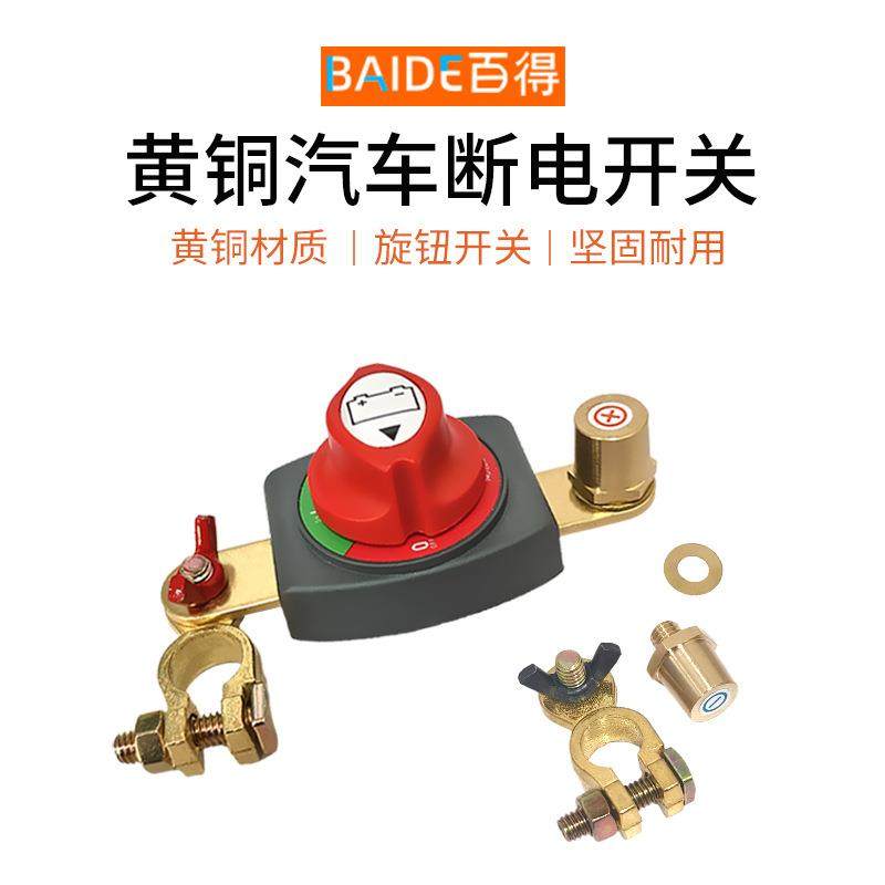 汽车电瓶正负极断电旋钮开关12V24V电源改装电瓶延长配件,智能设备,其他智能设备,淘宝优惠券,粉丝福利购,淘宝优惠卷