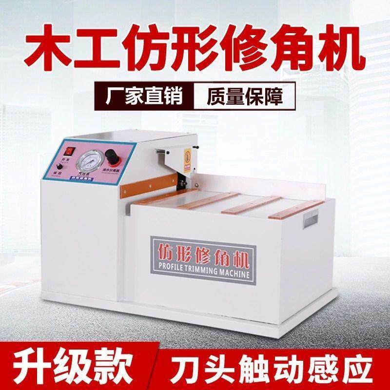 家装仿形圆角机木工多功能R型修角机板式家具小型台式齐头倒直销