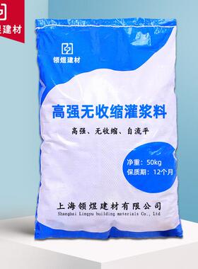 高强无收缩灌浆料C60灌浆料H60H40灌浆料微膨胀早强灌浆料