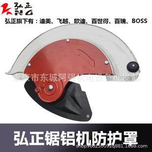 弘正锯铝机92552/93051/930552/94051防护罩透明罩保护罩原厂配件