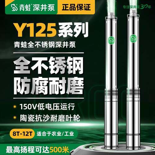 FROG青蛙Y125全不锈钢深井泵高扬程大流量灌溉泵380V井用抽水农用