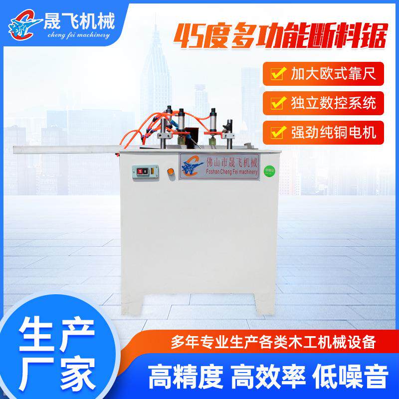 90度/45度多功能断料锯切角机铝合金