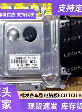 ECUME17.9.11.1适用现代起亚发动机电脑板B72139119-2BAA5