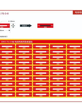 长龙SWX70-3-8铁路测温贴片变色感温贴50片/张众多规格可选