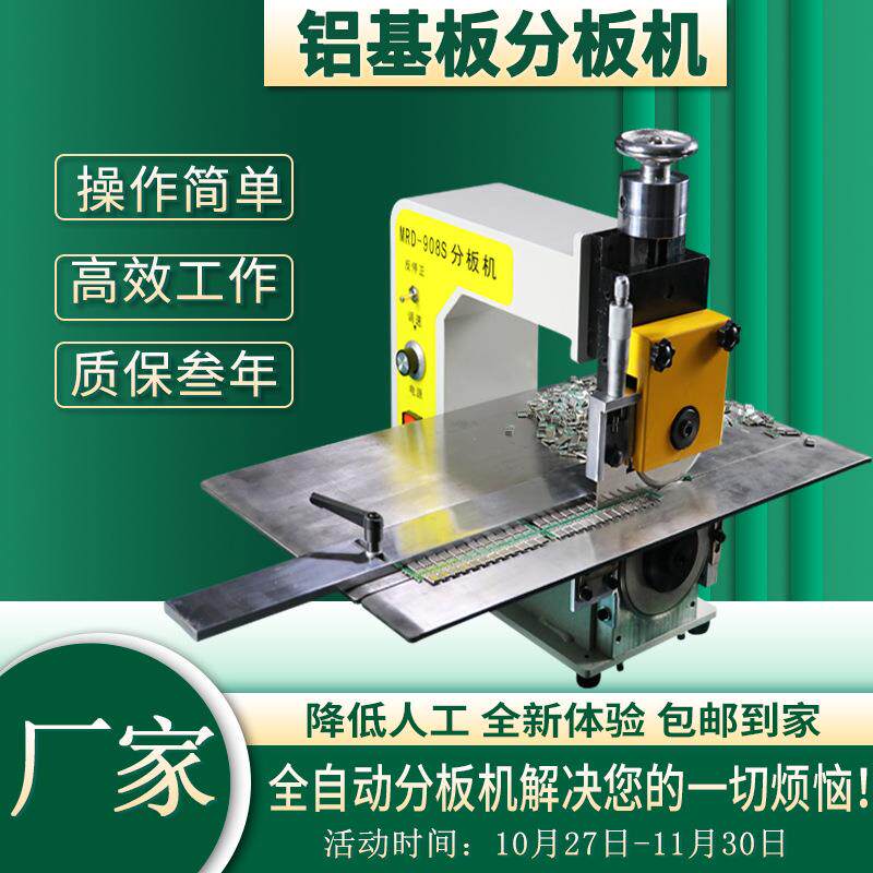 pcb分板机小型led电路板切板机铝基板分条机fr4板剪板机品质保证