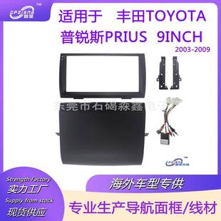 适用丰田TOYOTA普锐斯PRIUS2003 面板框 2009车载导航仪面框改装