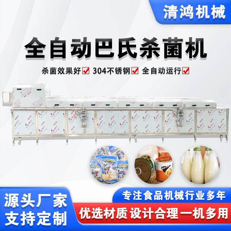 烧仙草饮料巴氏杀菌机甘蔗汁杀菌冷却风干线果汁饮品灭菌设备