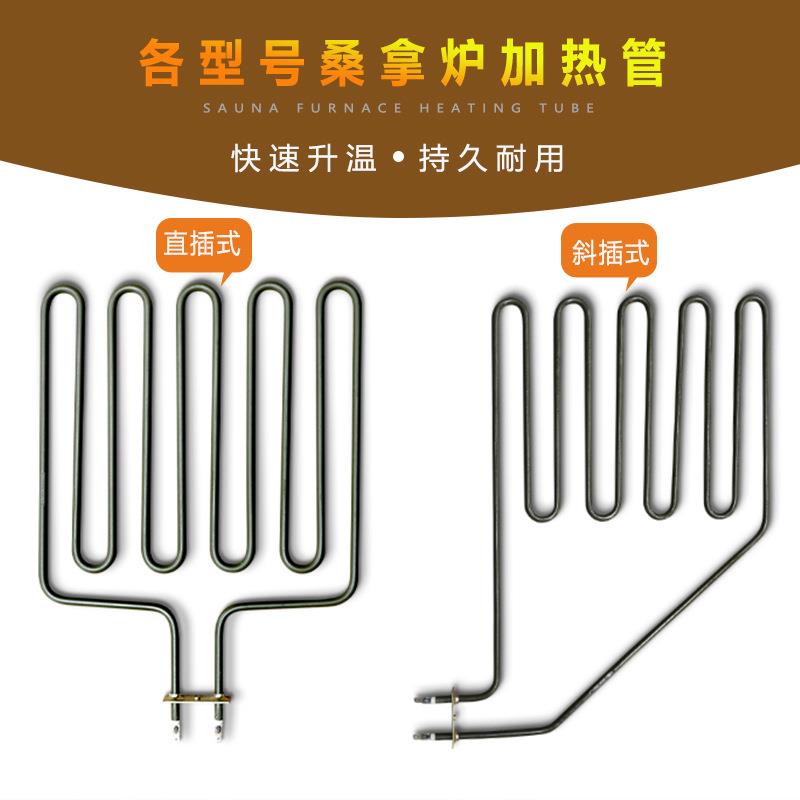 桑拿炉电热管发热管电热管干烧型加热管桑拿房汗蒸房电热丝高温
