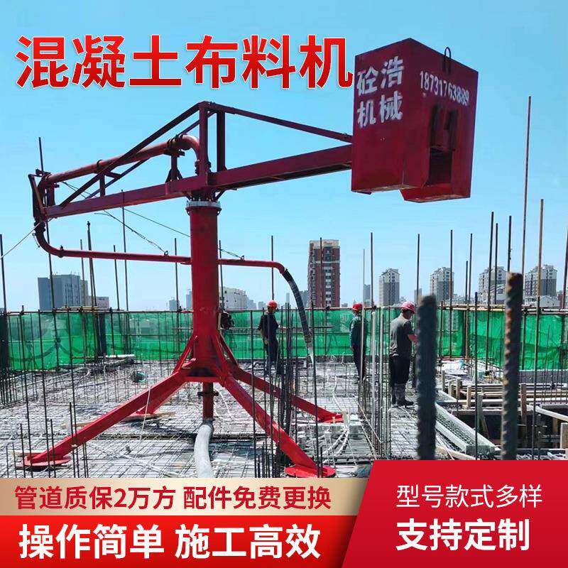 砼浩工地布料机混凝土小型12米全自动15米电动18内爬式混泥土配件