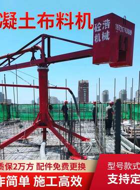 砼浩工地布料机混凝土小型12米全自动15米电动18内爬式混泥土配件