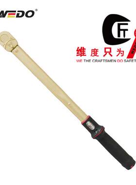 WEDO维度防爆青铜工具AL309ABE309A无磁无火花防爆预置式扭力扳手