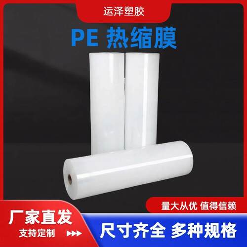PE拉伸膜拉伸膜工厂热收缩膜透明收缩塑料膜热缩袋膜