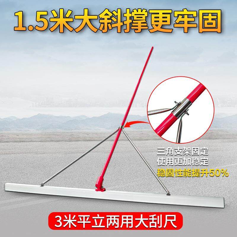 3米平立两用大刮尺1.5米大斜撑铝合金矩形混凝土地面刮平尺GPC
