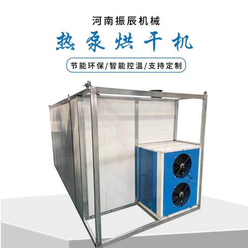 热泵龙眼烘干机箱式荔枝干烘干设备自动除湿豆角箱式烘干机