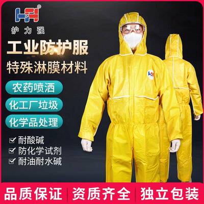 T90A黄色连体式防化服耐酸碱化工限次3级连帽防护服特种危化防护