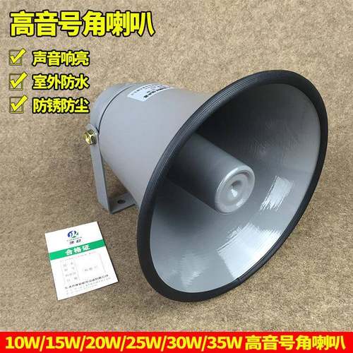 TC-8K25W30W35W号角喇叭农村公共设备广播号筒扬声器YH15-8