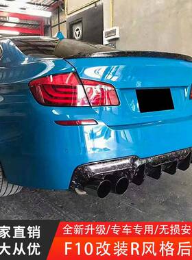 适用于宝马5系F10F18改M5R款亮黑碳纤维后铲后唇汽车改装小包围
